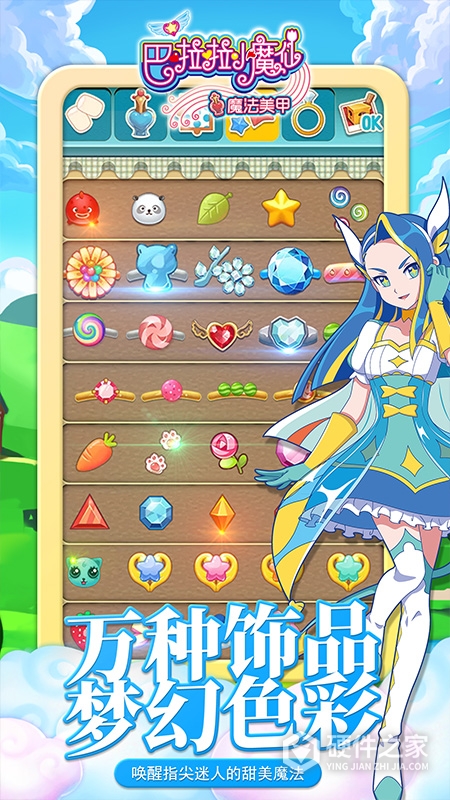 巴啦啦小魔仙魔法美甲