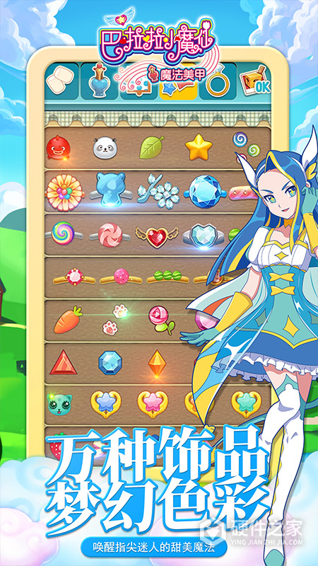 巴啦啦小魔仙魔法美甲手游版