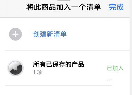 apple store怎么添加清单