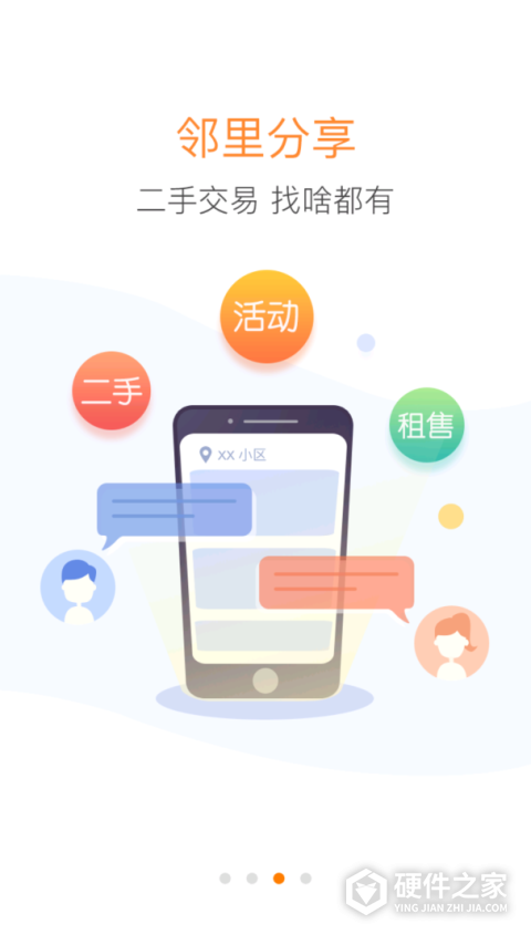 中海物业优你家app