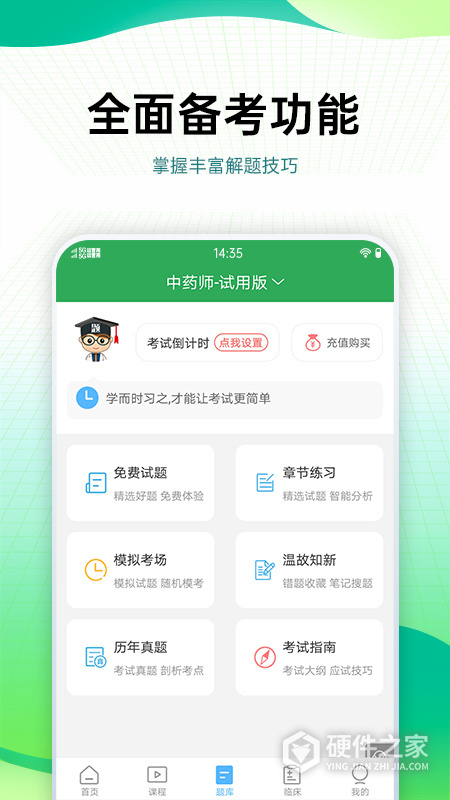 药学药师职称考试宝典app
