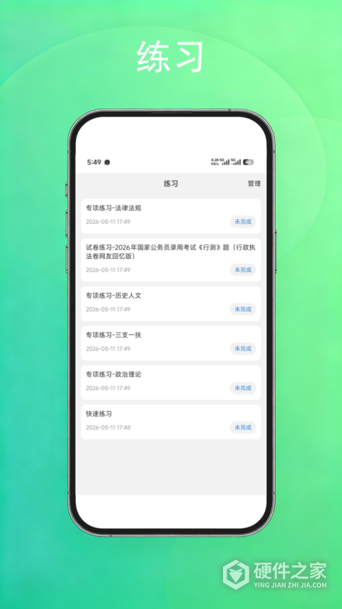 公考常识