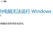 Win11不支持安全启动需要注意哪些事项