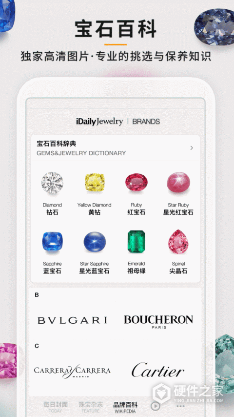 每日珠宝杂志app最新版
