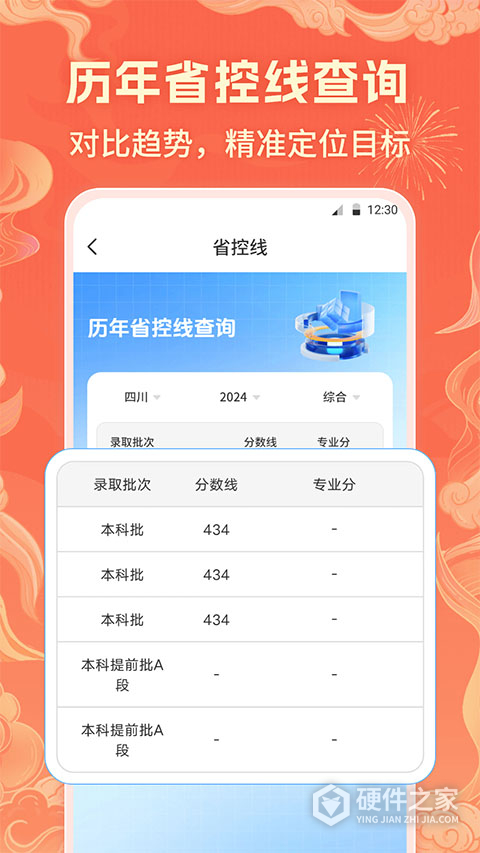 高考志愿填报直通车免费版