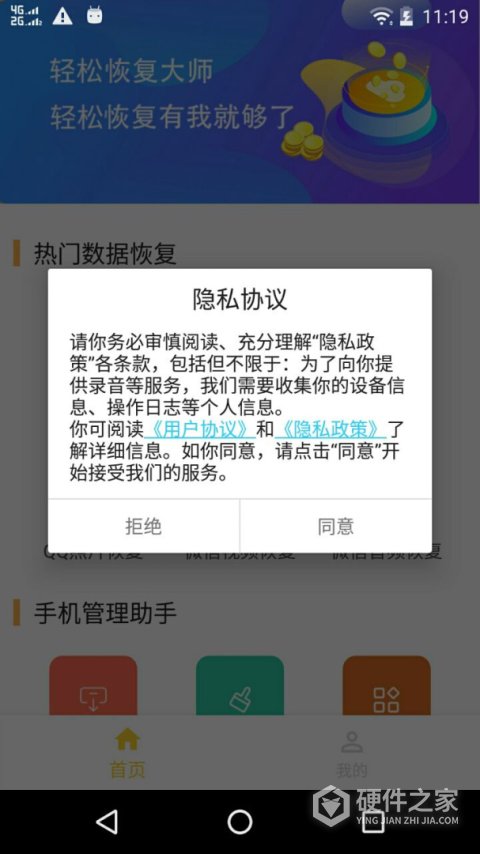 微信数据恢复大师软件