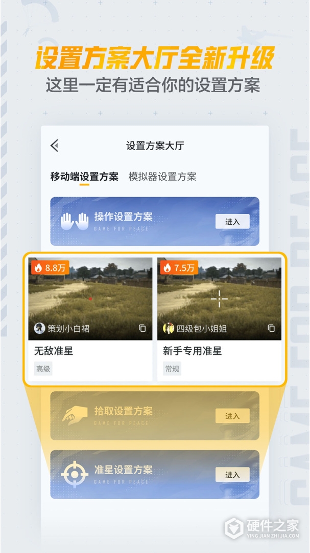 和平营地最新版