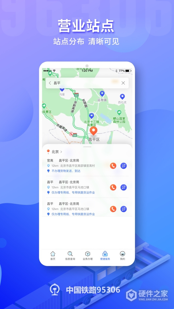 铁路95306
