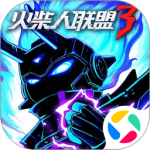 火柴人联盟3九游版