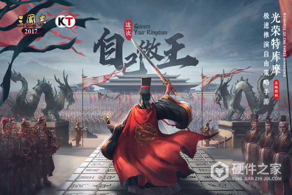 三国志2017回归服