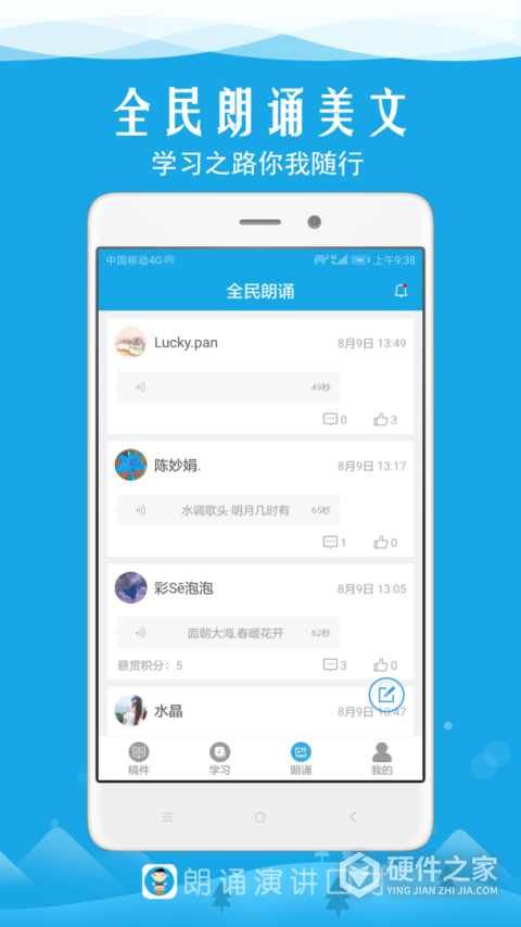 朗诵演讲口才app