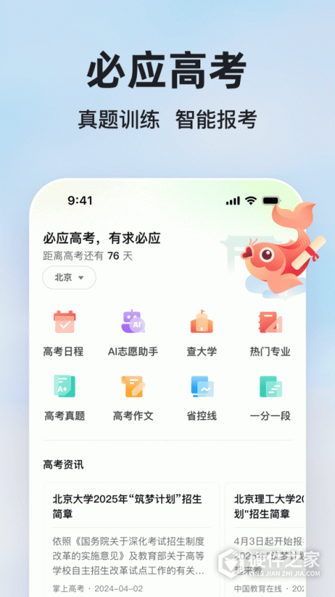 微软必应App2026最新版