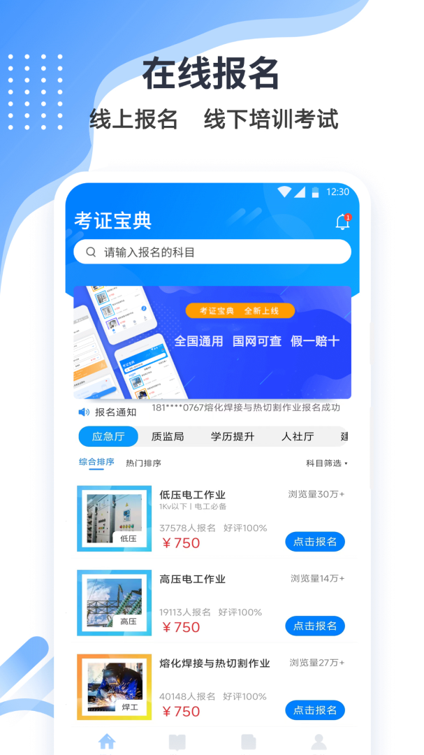 考证宝典安卓版