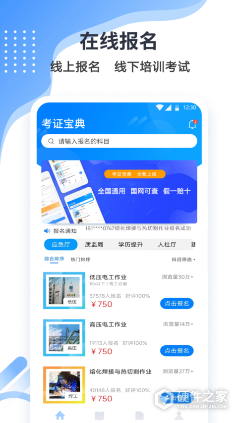 考证宝典安卓版