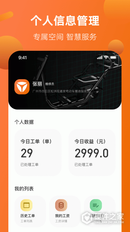 雅迪智慧服务