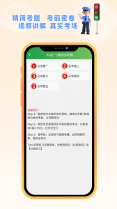 快通驾考