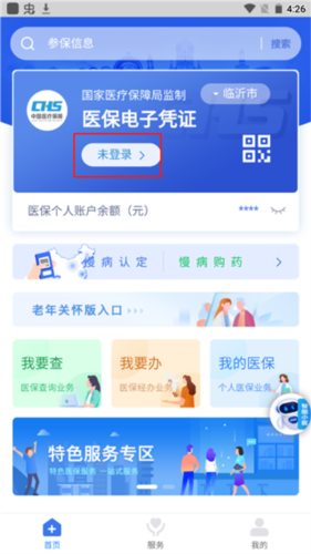 临沂医保