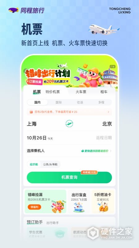 同程旅行app