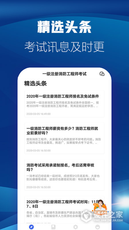 消防工程师题库app