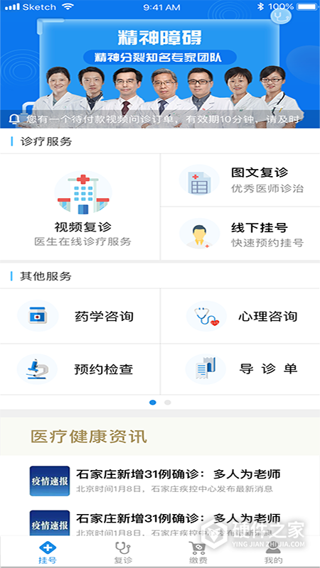 北京安定医院app