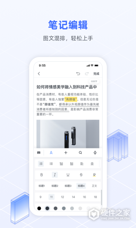 讯飞语记