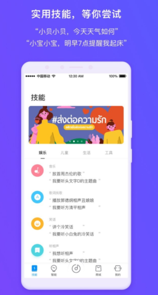 360ai音响app