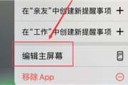 ios14移除桌面图标方法