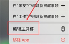 ios14移除桌面图标方法