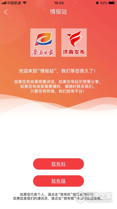 济南发布app官方版