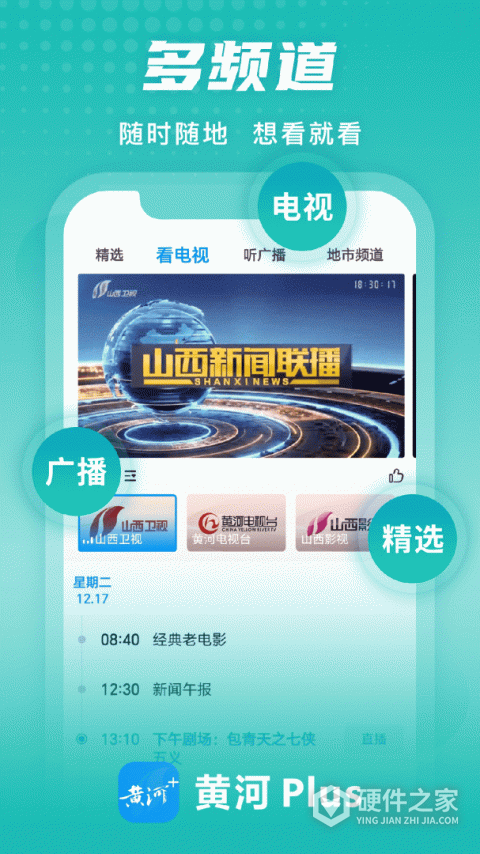黄河Plus客户端