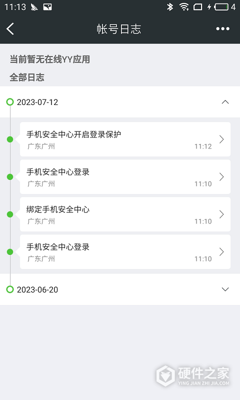 YY安全中心手机版