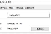 comdlg32.dll丢失怎么办