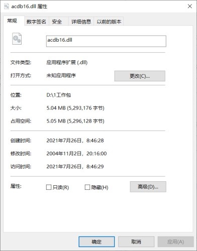 acdb16.dll丢失有什么方法可以解决