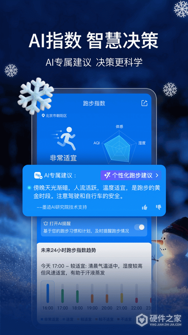 墨迹天气最新版