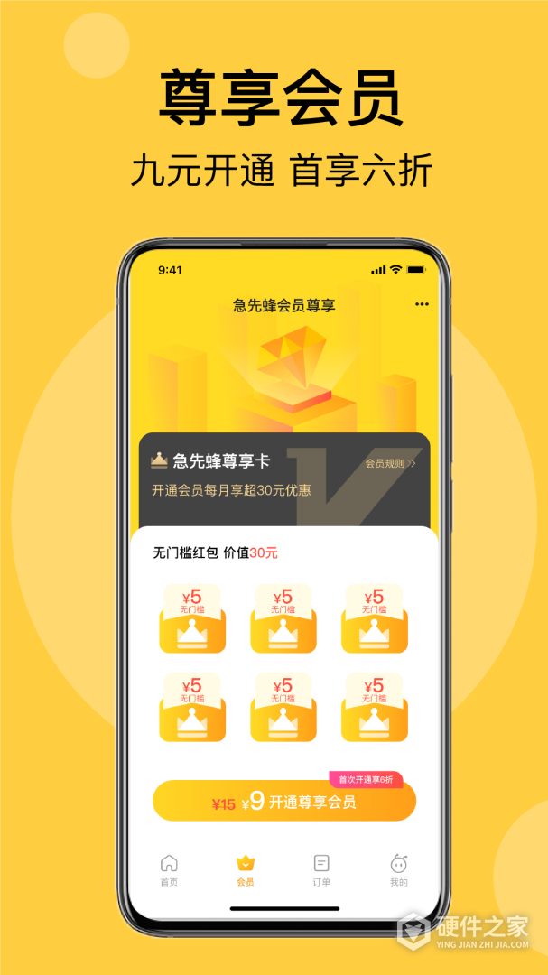急先蜂