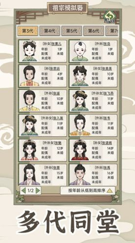 祖宗模拟器：传承