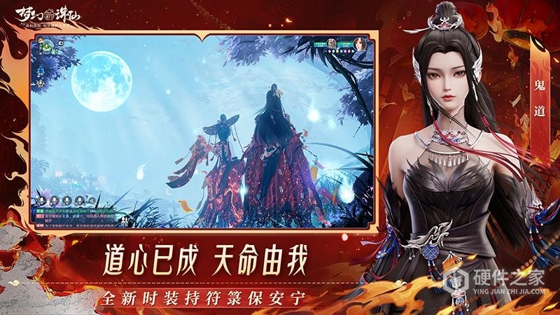 梦幻新诛仙微信版
