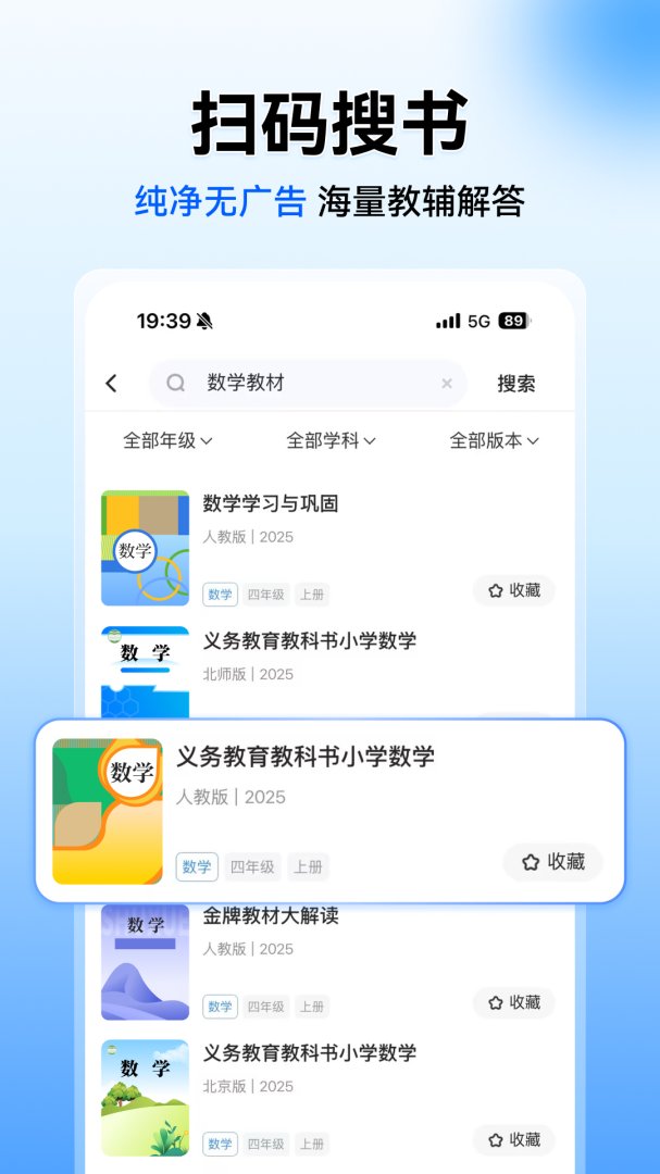 小猿搜题app最新版