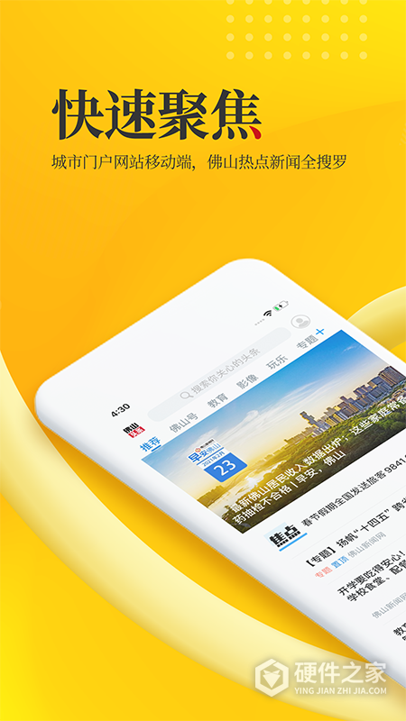 佛山头条app