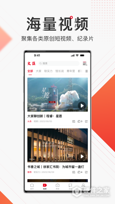 文汇app