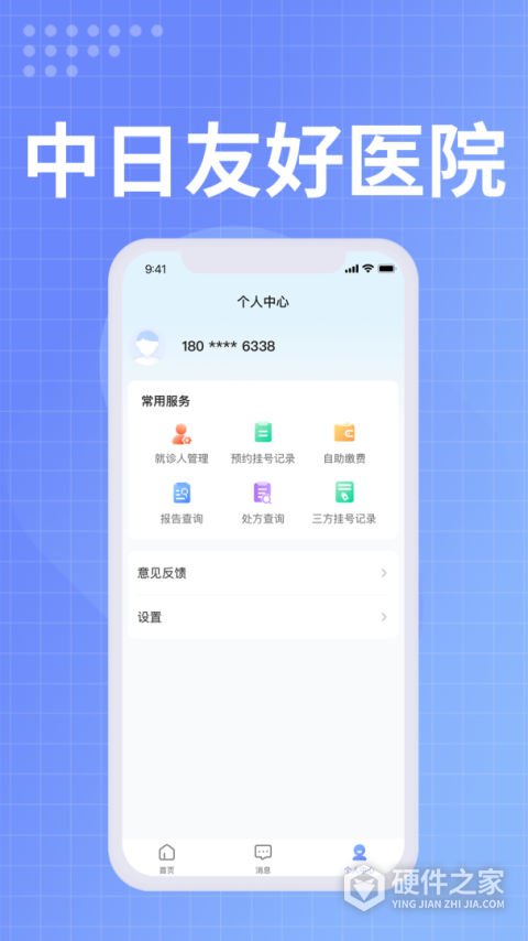 中日友好医院官方app