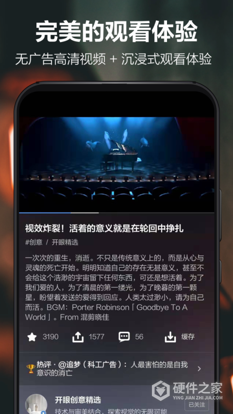 开眼手机版