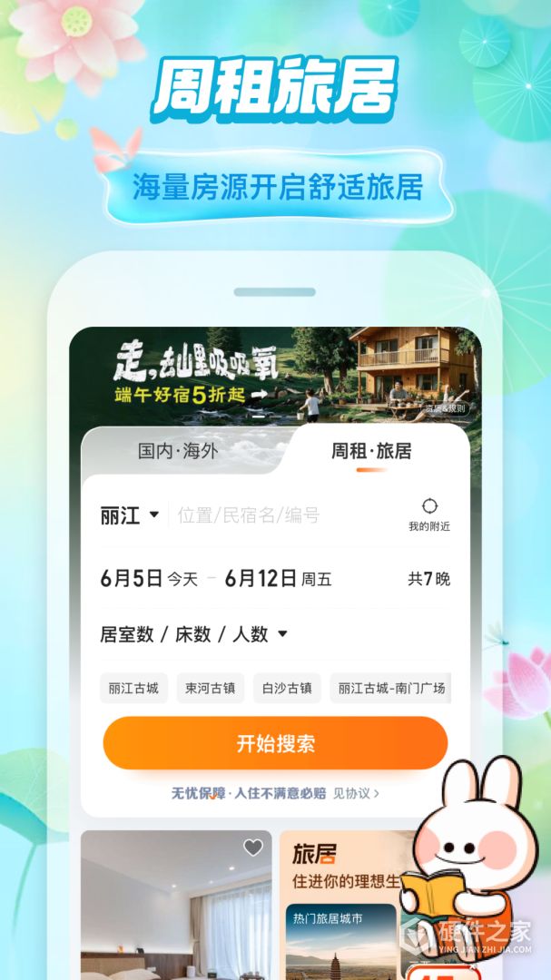 途家民宿