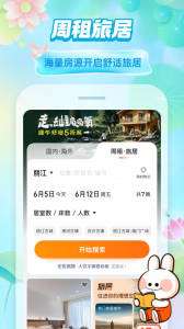 途家民宿