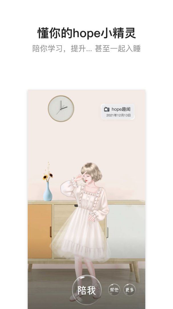 hope手机版