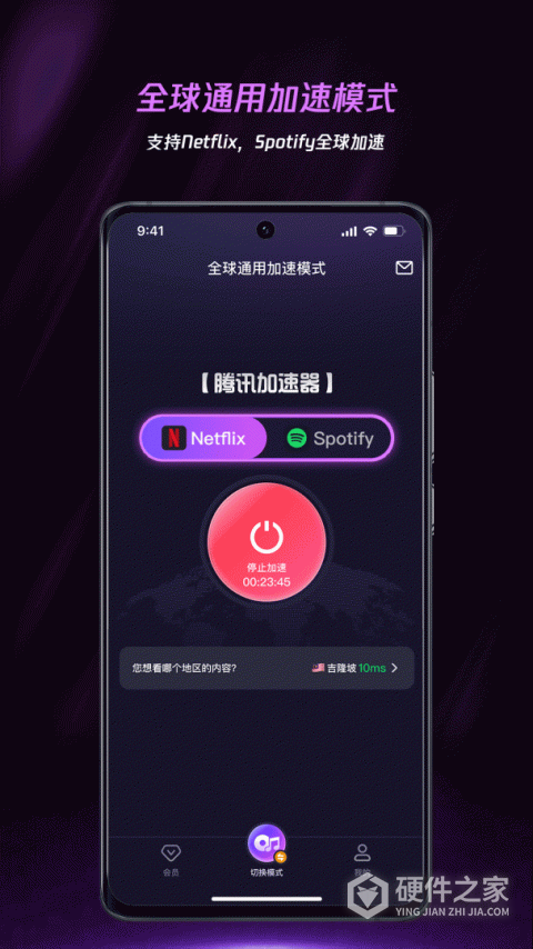 腾讯加速器极速版