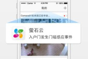 萤石c2c摄像头软件