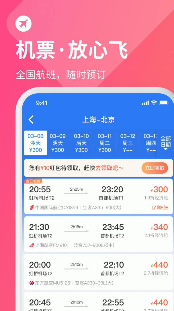 巴士管家App