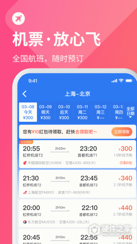 巴士管家App