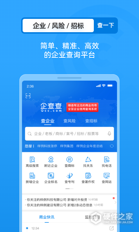 企查查企业信用查询